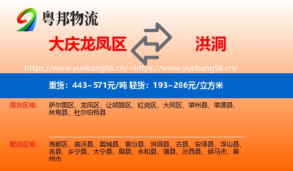 大庆龙凤区到洪洞县物流