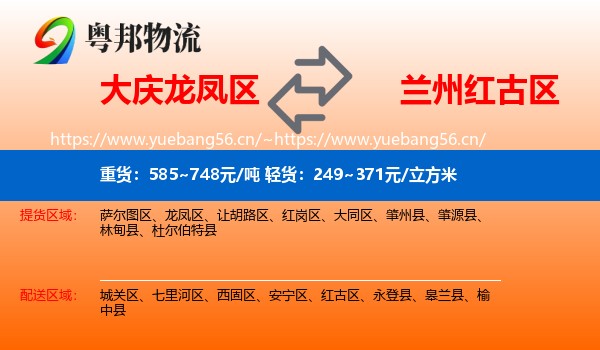 大庆龙凤区到红古区物流