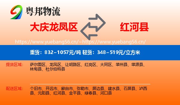大庆龙凤区到红河县物流