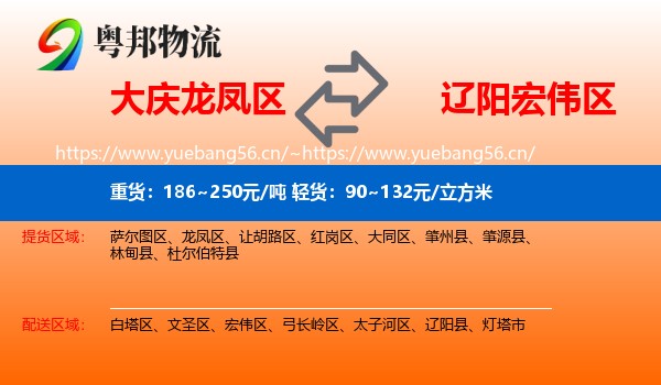 大庆龙凤区到宏伟区物流