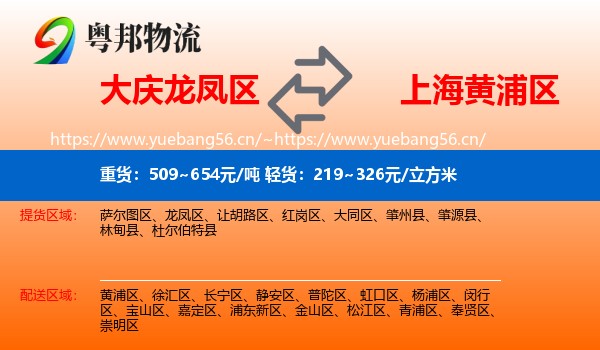 大庆龙凤区到黄浦区物流