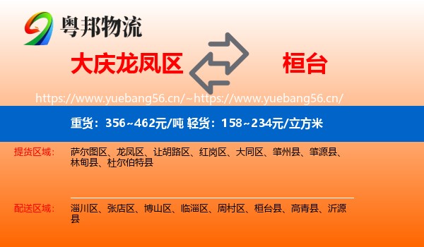 大庆龙凤区到桓台县物流