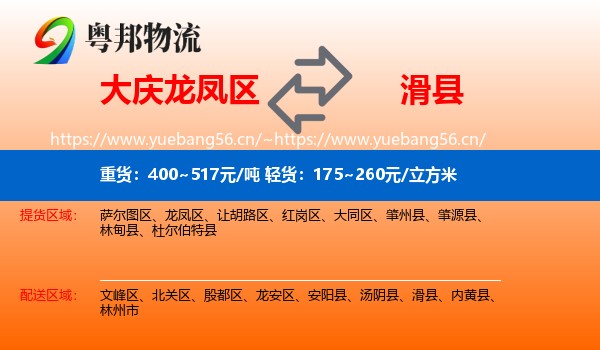 大庆龙凤区到滑县物流