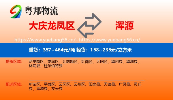 大庆龙凤区到浑源县物流