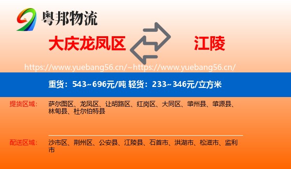 大庆龙凤区到江陵县物流