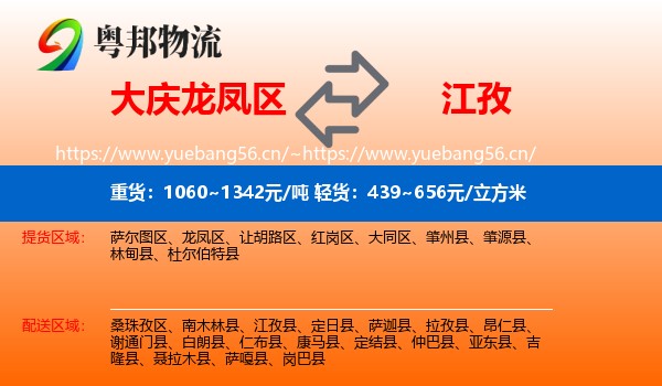 大庆龙凤区到江孜县物流