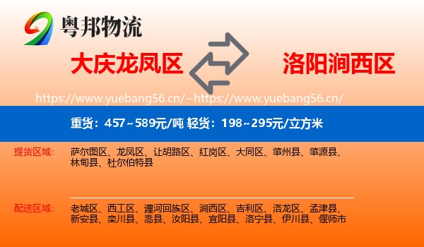 大庆龙凤区到涧西区物流