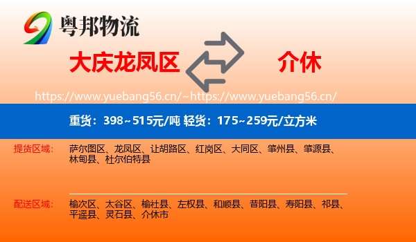 大庆龙凤区到介休市物流