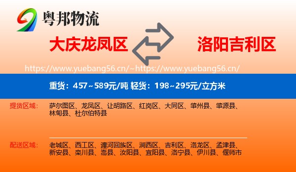 大庆龙凤区到吉利区物流