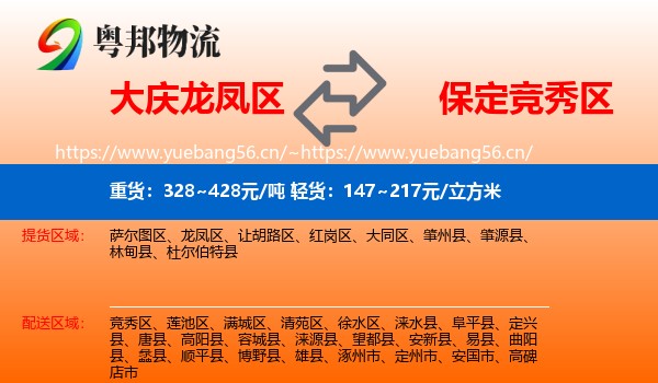 大庆龙凤区到竞秀区物流