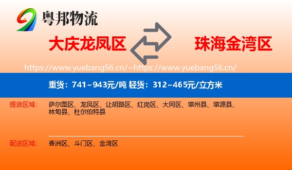 大庆龙凤区到金湾区物流