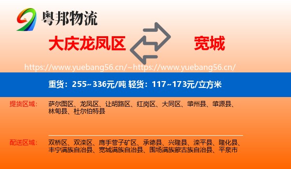大庆龙凤区到宽城满族自治县物流