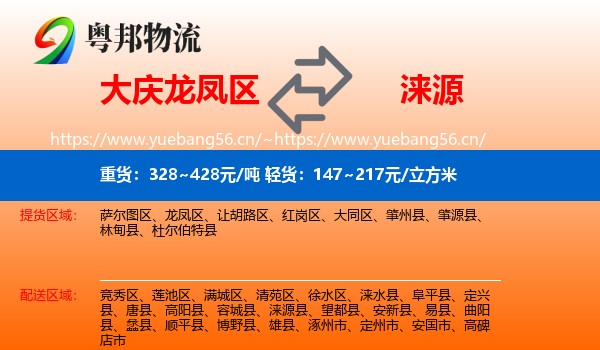 大庆龙凤区到涞源县物流