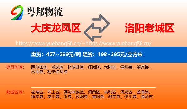 大庆龙凤区到老城区物流