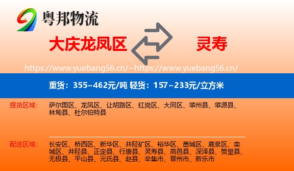 大庆龙凤区到灵寿县物流