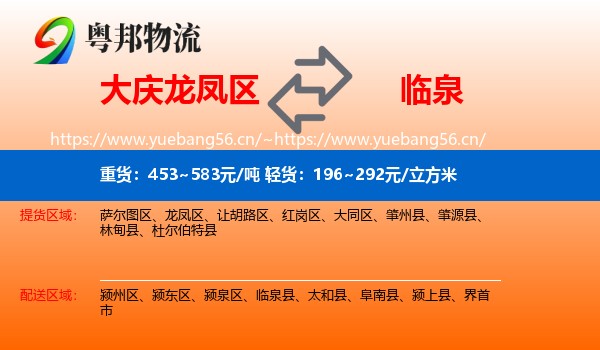 大庆龙凤区到临泉县物流