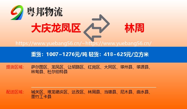大庆龙凤区到林周县物流