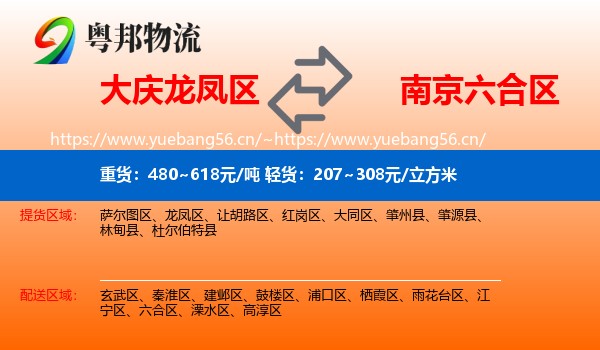 大庆龙凤区到六合区物流