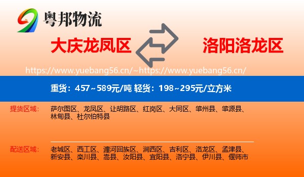 大庆龙凤区到洛龙区物流