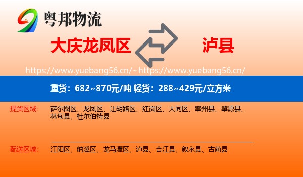 大庆龙凤区到泸县物流