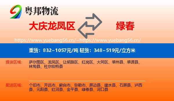 大庆龙凤区到绿春县物流