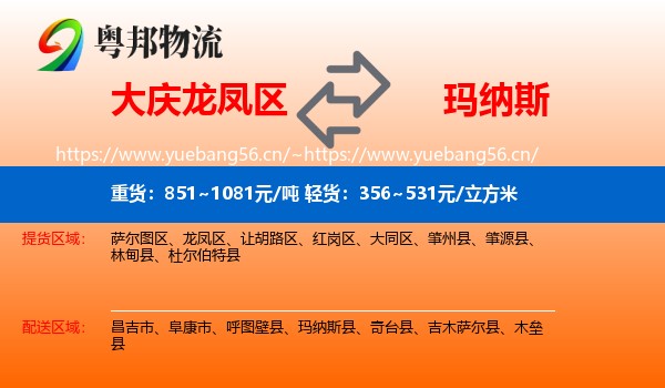 大庆龙凤区到玛纳斯县物流
