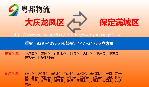 大庆龙凤区到满城区物流
