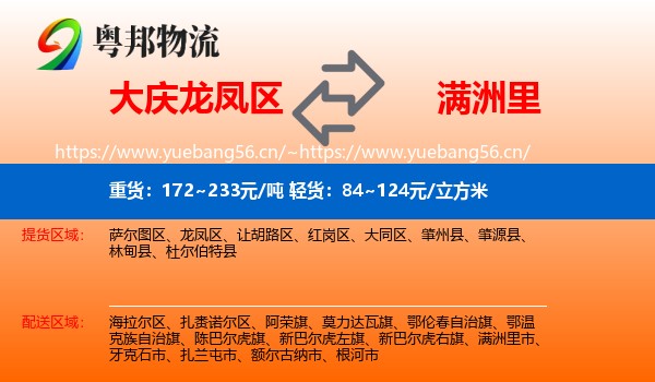 大庆龙凤区到满洲里市物流