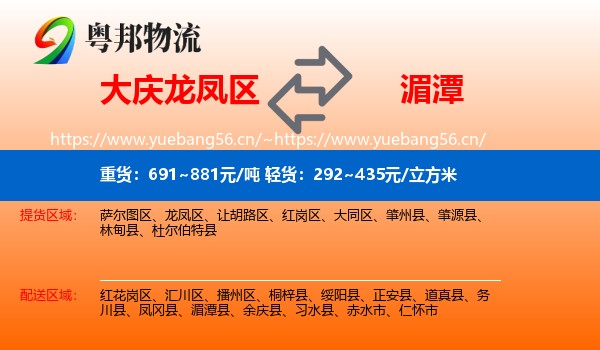大庆龙凤区到湄潭县物流