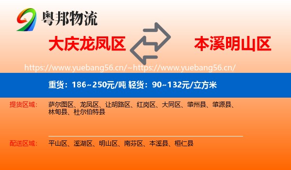 大庆龙凤区到明山区物流