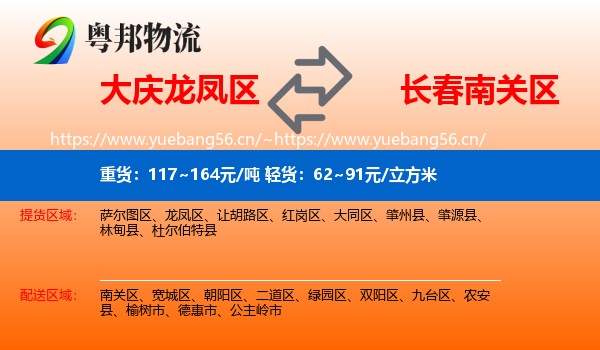 大庆龙凤区到南关区物流
