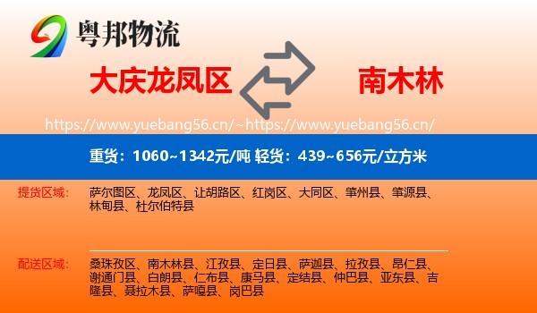 大庆龙凤区到南木林县物流