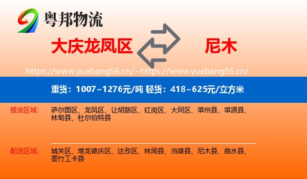 大庆龙凤区到尼木县物流