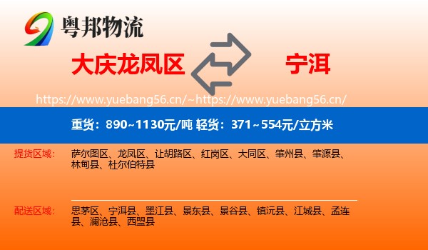 大庆龙凤区到宁洱县物流