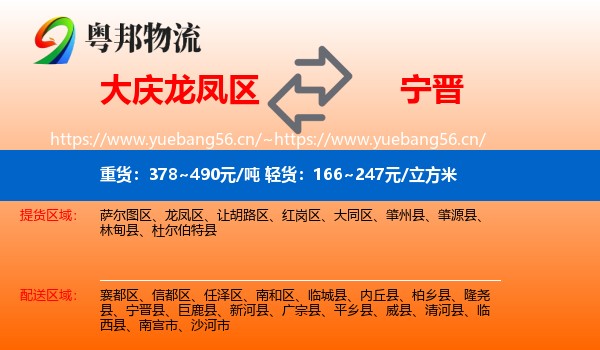 大庆龙凤区到宁晋县物流