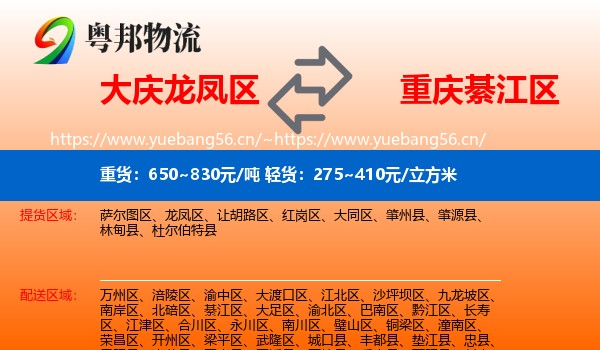 大庆龙凤区到綦江区物流