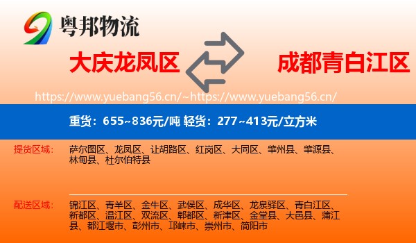 大庆龙凤区到青白江区物流