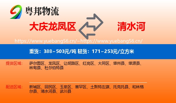 大庆龙凤区到清水河县物流