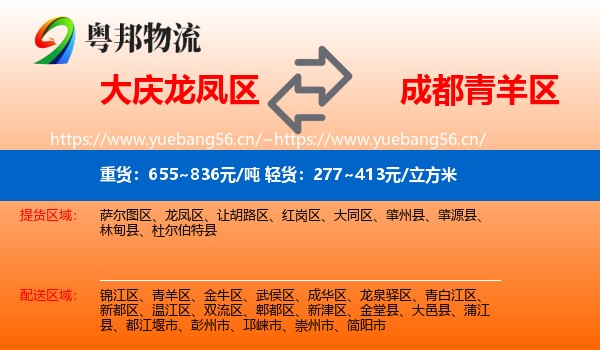 大庆龙凤区到青羊区物流