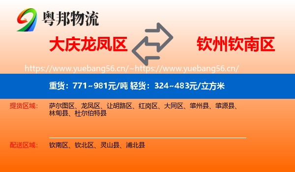 大庆龙凤区到钦南区物流