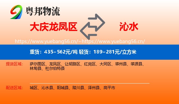 大庆龙凤区到沁水县物流