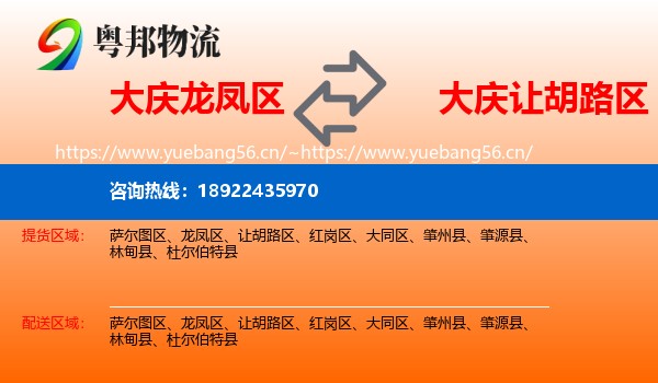 大庆龙凤区到让胡路区物流