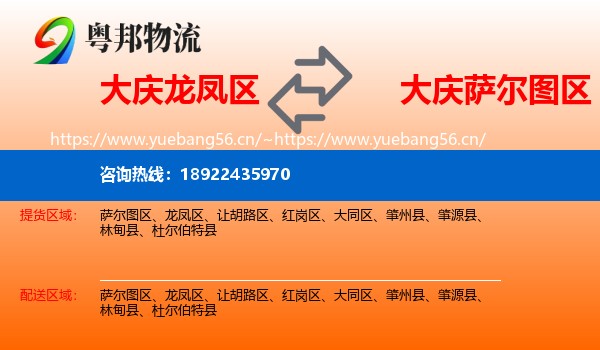大庆龙凤区到萨尔图区物流