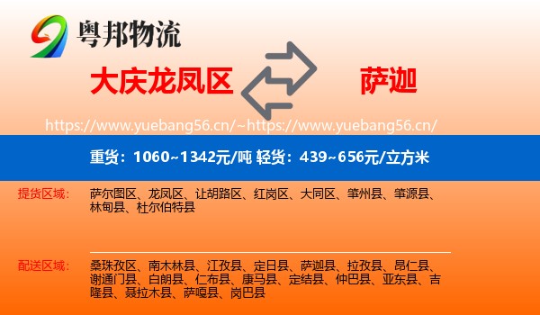 大庆龙凤区到萨迦县物流