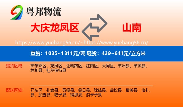 大庆龙凤区到山南物流
