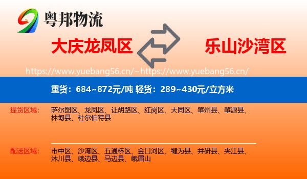 大庆龙凤区到沙湾区物流