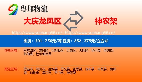 大庆龙凤区到神农架物流