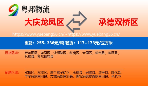 大庆龙凤区到双桥区物流