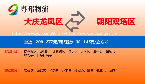 大庆龙凤区到双塔区物流