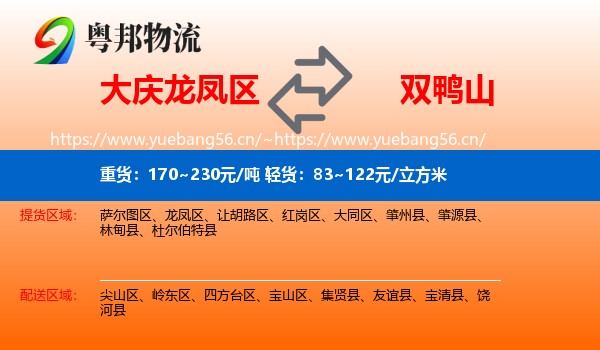 大庆龙凤区到双鸭山物流